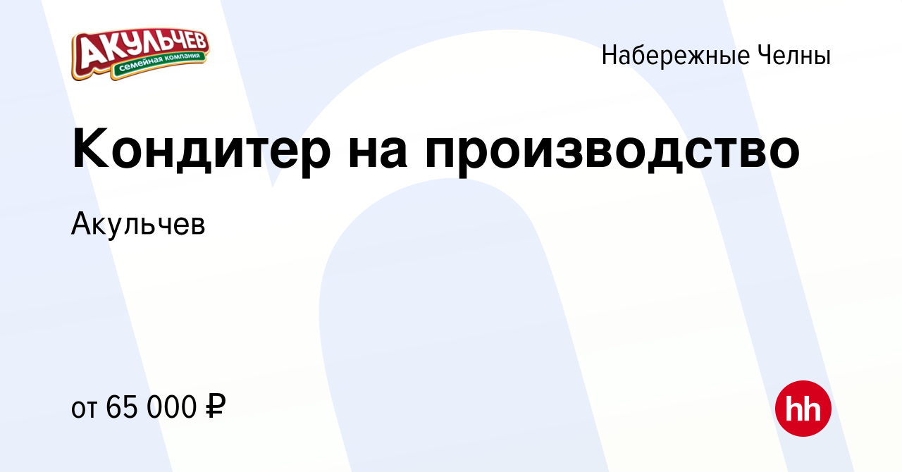 Вакансия Тестовод на производство в Набережных Челнах, работа в компании  Акульчев