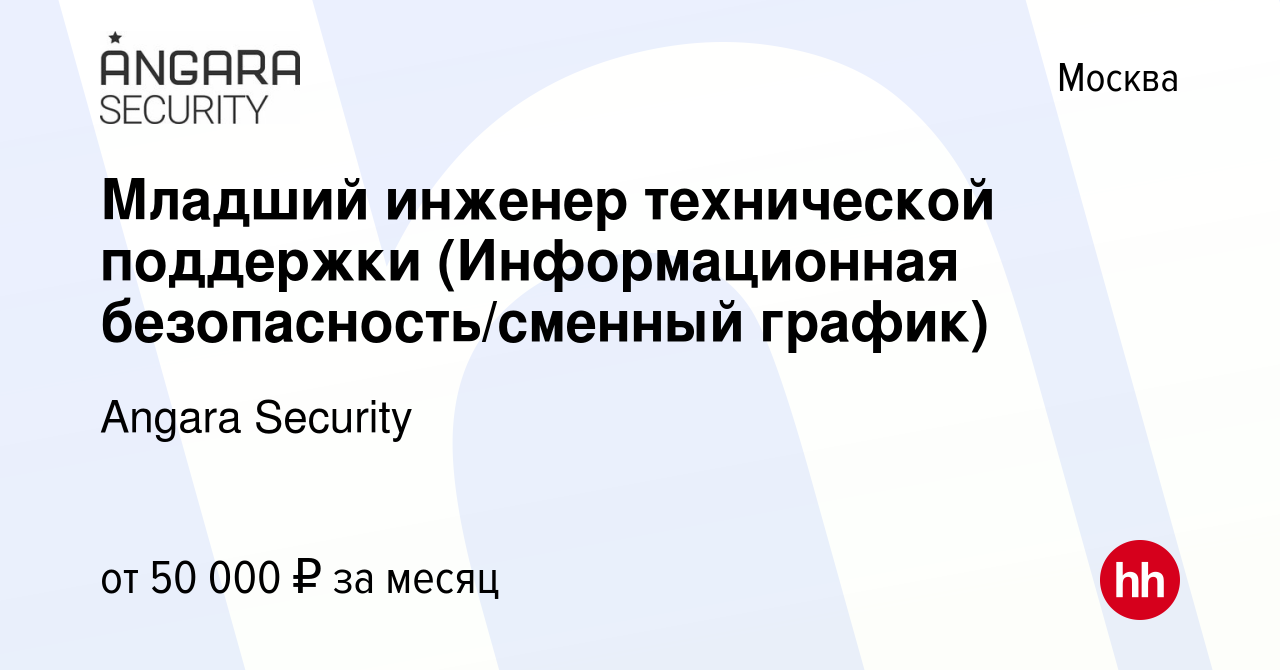 Вакансия Младший инженер технической поддержки (Информационная