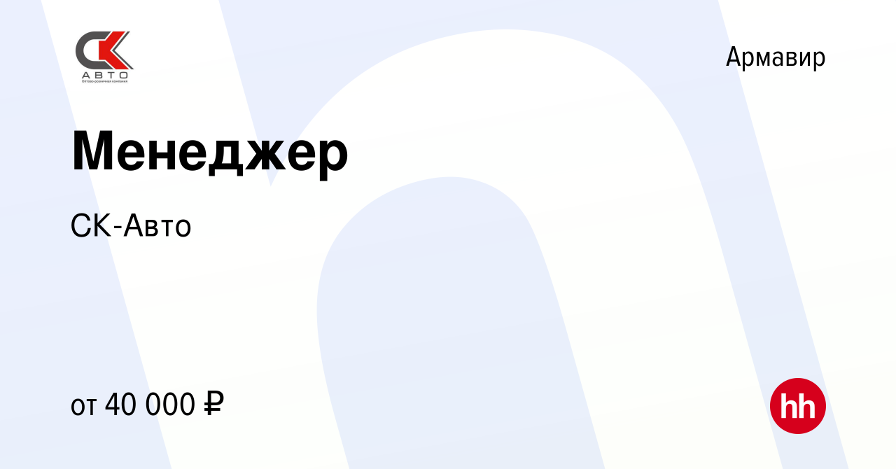 Вакансия Менеджер по маркетплейсам (Ozon) в Армавире, работа в компании  СК-Авто