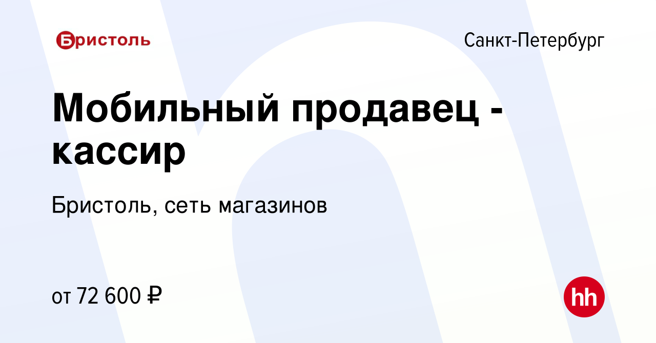 Вакансия Мобильный продавец - кассир в Санкт-Петербурге, работа в