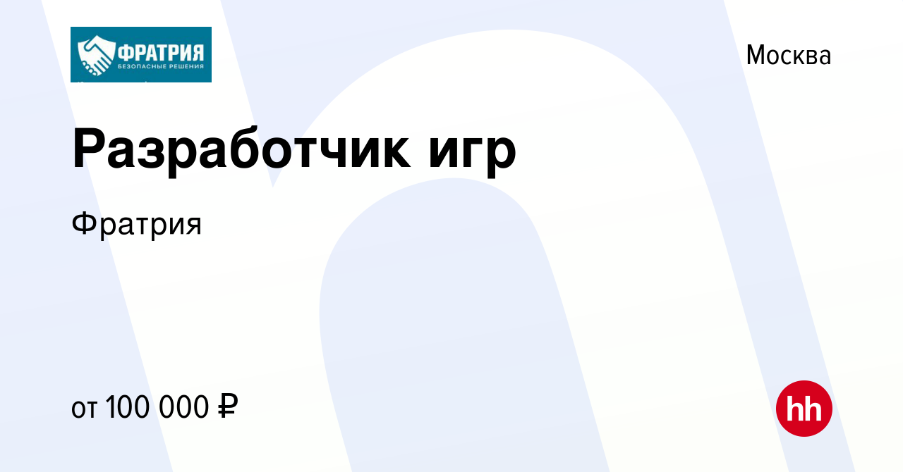 Вакансия Разработчик игр в Москве, работа в компании Фратрия