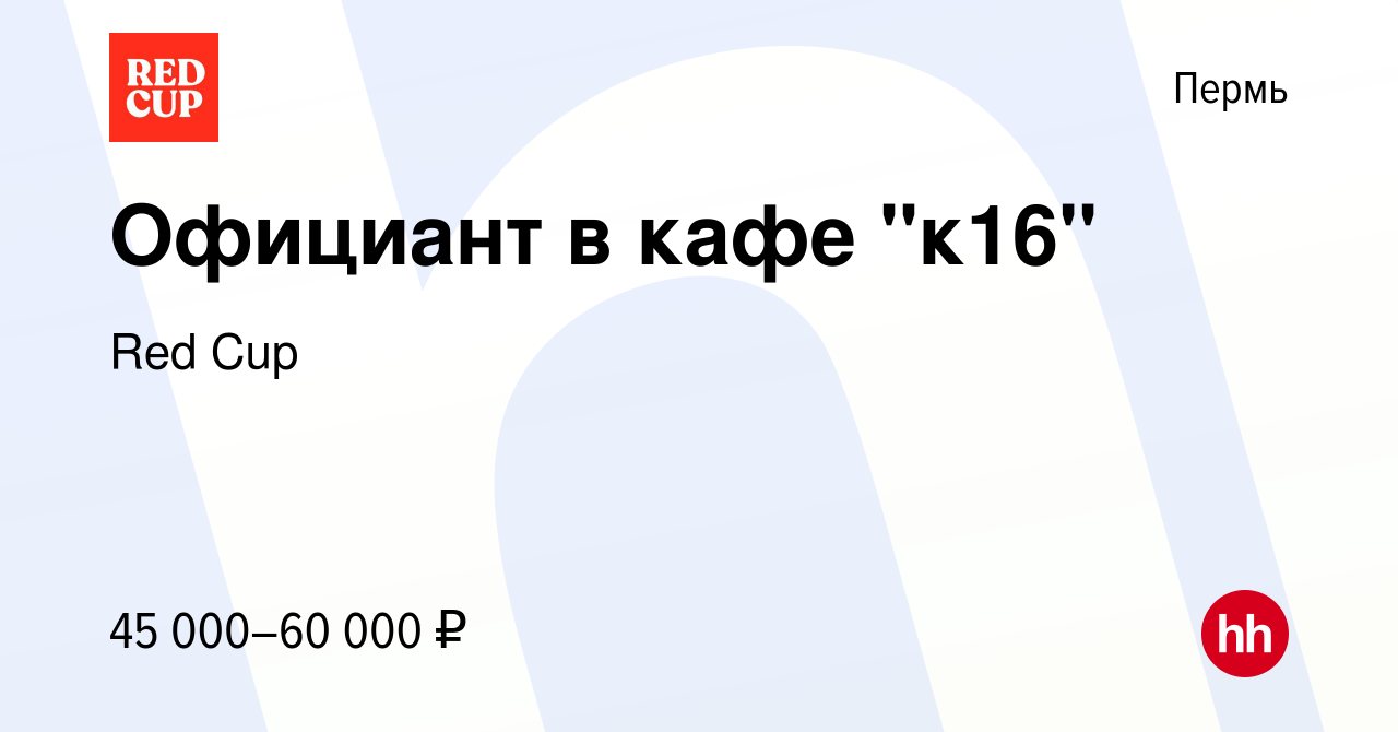 Вакансия Официант в кафе 