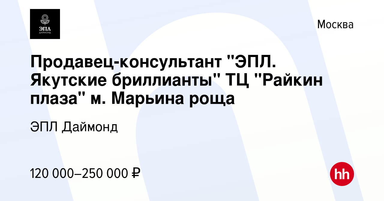 Вакансия Продавец-консультант 