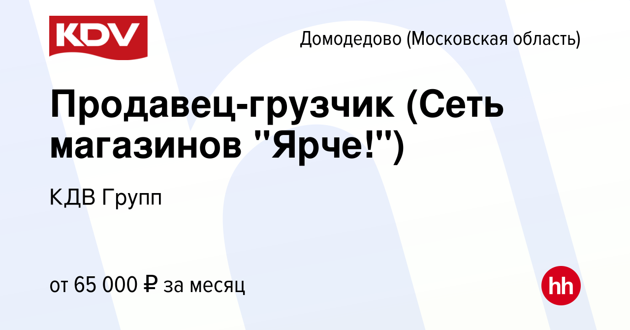 Вакансия Продавец-грузчик (Сеть магазинов 