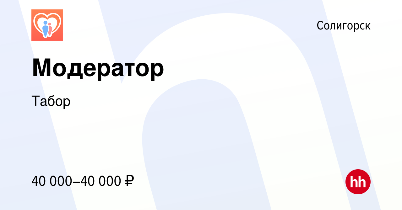 Вакансия Модератор в Солигорске, работа в компании Табор (вакансия в архиве  c 21 марта 2024)