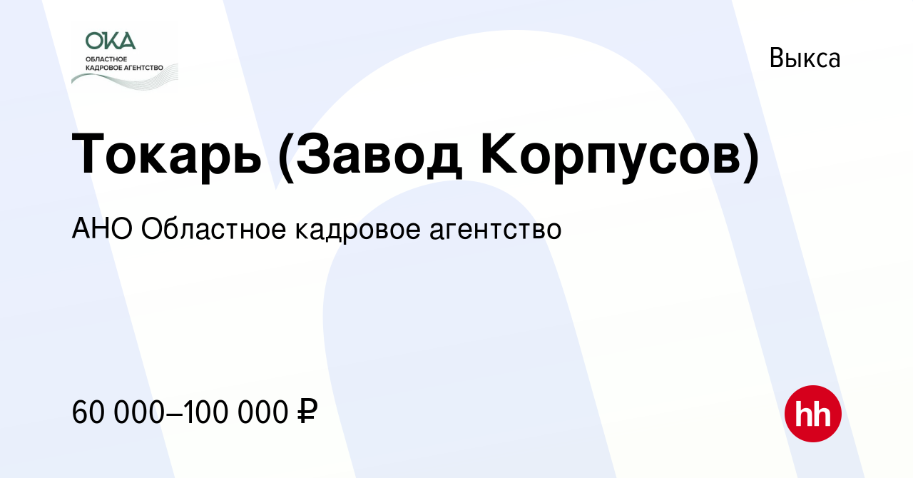 Вакансия Токарь (Завод Корпусов) в Выксе, работа в компании АНО Областное  кадровое агентство