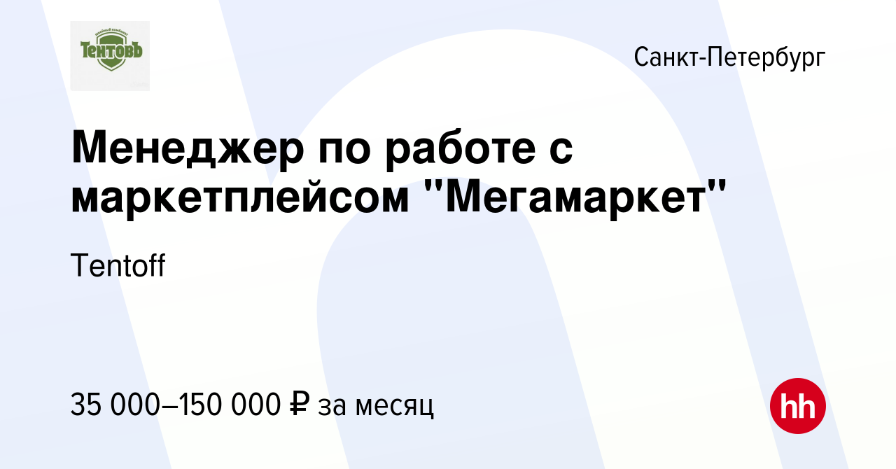 Вакансия Менеджер по работе с маркетплейсом 