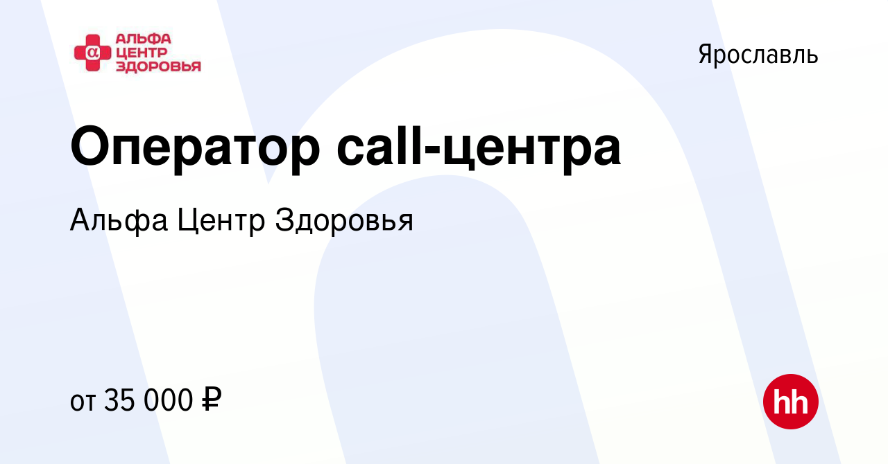 Вакансия Администратор-кассир в Ярославле, работа в компании Альфа Центр  Здоровья