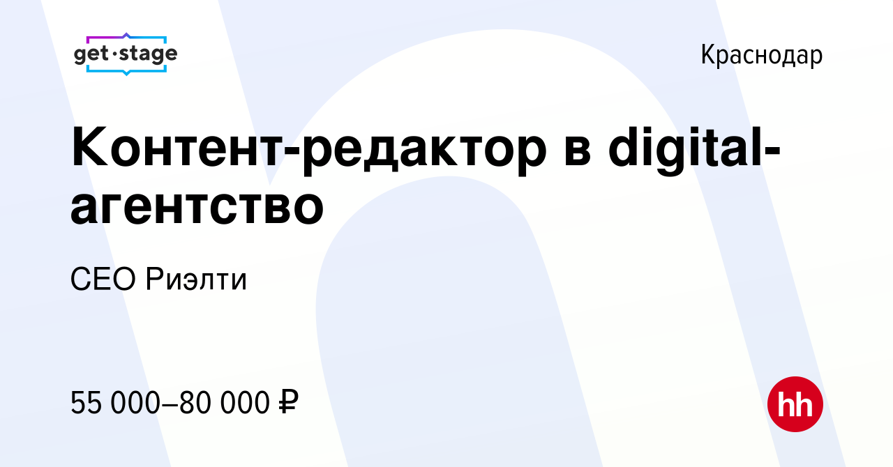 Вакансия Контент-редактор в digital-агентство в Краснодаре, работа в  компании СЕО Риэлти (вакансия в архиве c 22 марта 2024)