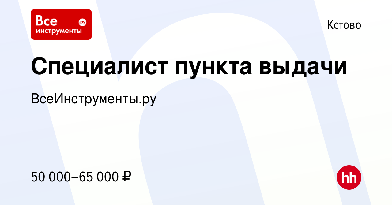 Вакансия Начинающий специалист в Кстово, работа в компании ВсеИнструменты.ру