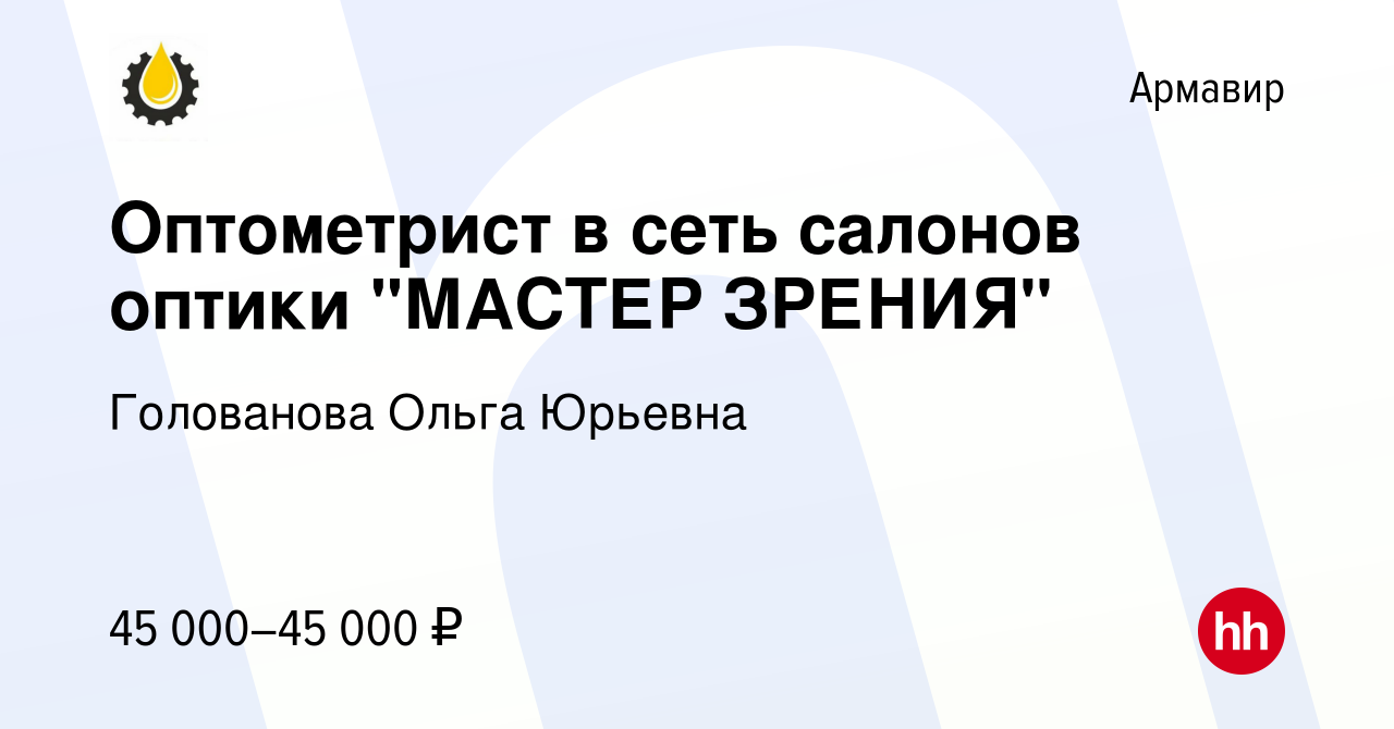 Вакансия Оптометрист в сеть салонов оптики 