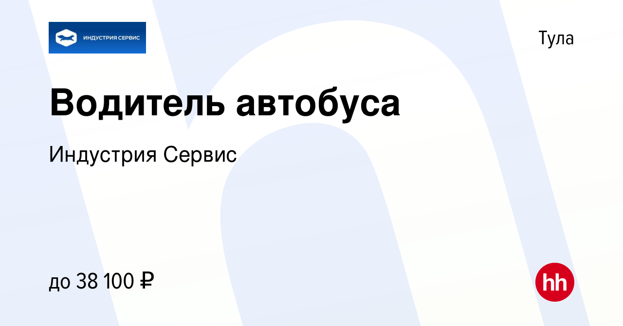 Вакансия Водитель автобуса в Туле, работа в компании Индустрия Сервис