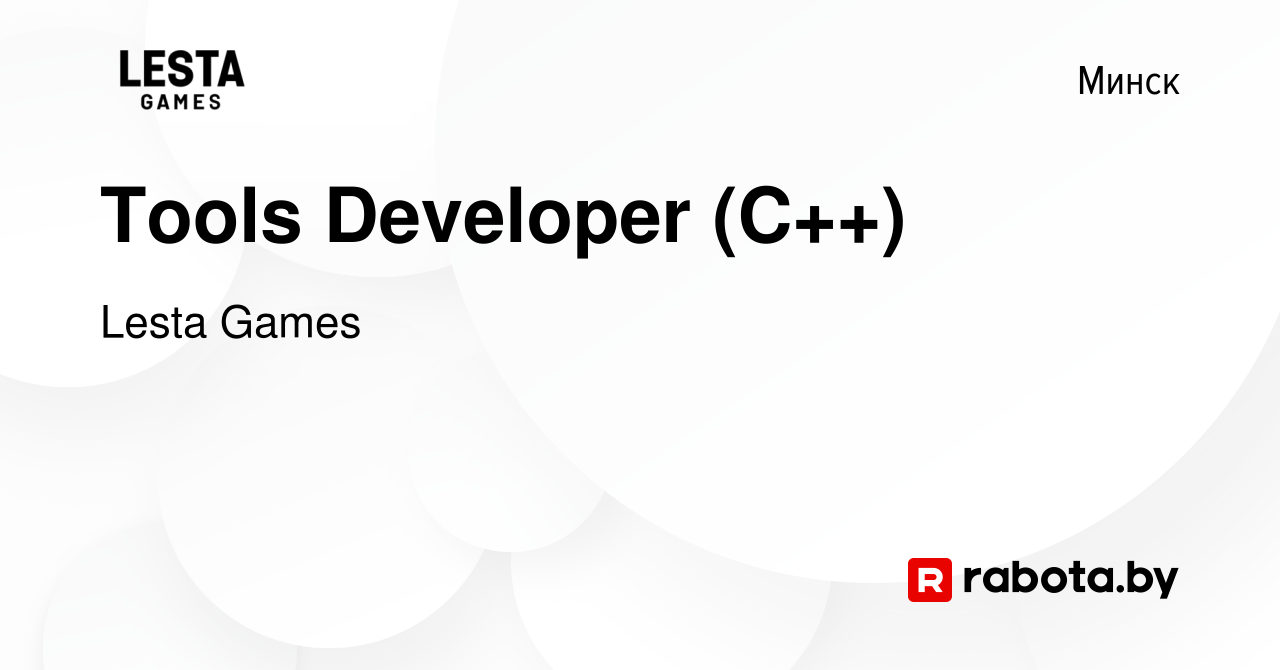 Вакансия Tools Developer (С++) в Минске, работа в компании Lesta Games