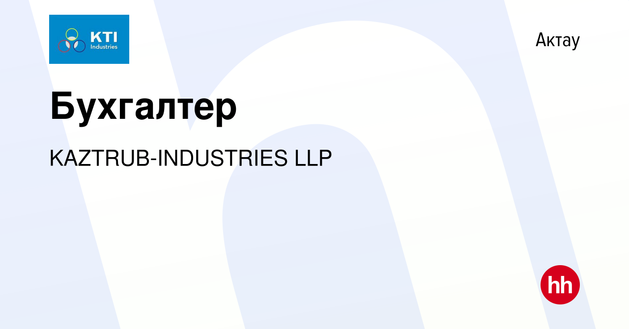 Вакансия Бухгалтер в Актау, работа в компании KAZTRUB-INDUSTRIES LLP  (вакансия в архиве c 23 марта 2024)