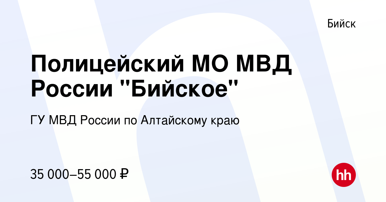 Вакансия Полицейский МО МВД России 