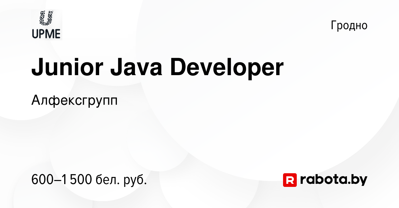 Вакансия Junior Java Developer в Гродно, работа в компании Алфексгрупп  (вакансия в архиве c 27 февраля 2024)