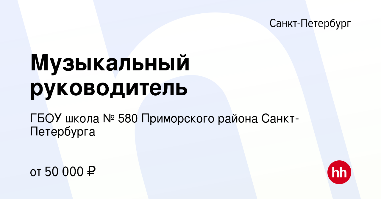 Вакансия Музыкальный руководитель в Санкт-Петербурге, работа в компании