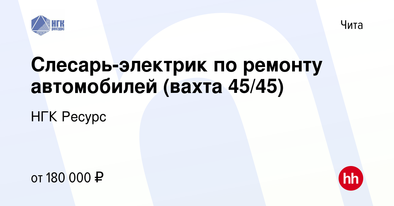 Вакансия Автоэлектрик в Чите, работа в компании НГК Ресурс