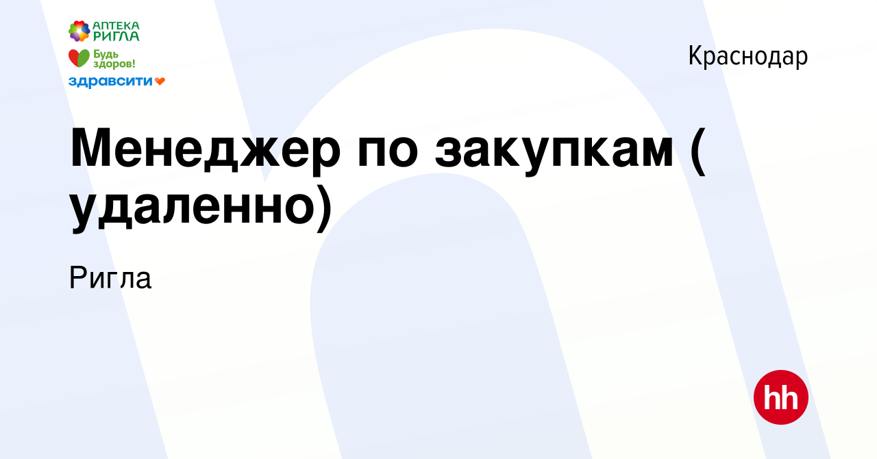 Вакансия Менеджер по закупкам ( удаленно) в Краснодаре, работа в