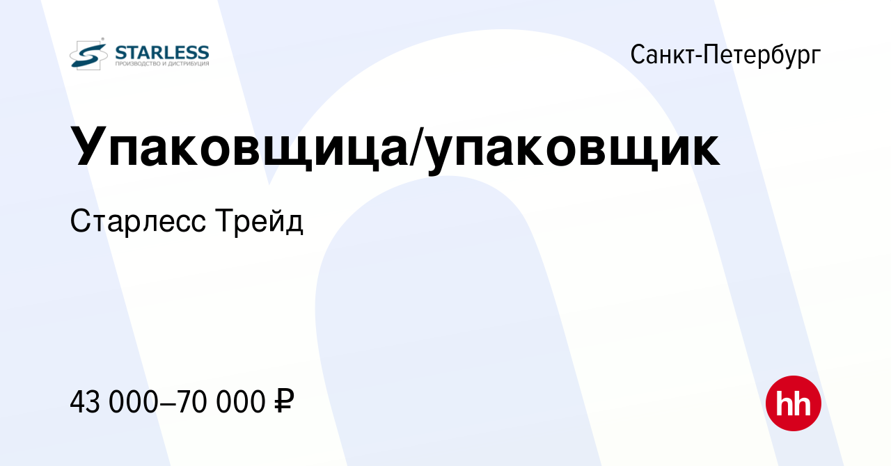 Вакансия Упаковщица/упаковщик в Санкт-Петербурге, работа в компании