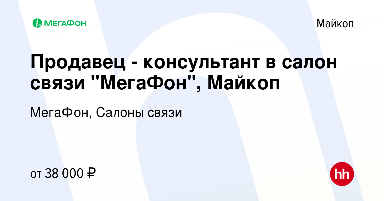 Вакансия Продавец - консультант в салон связи 