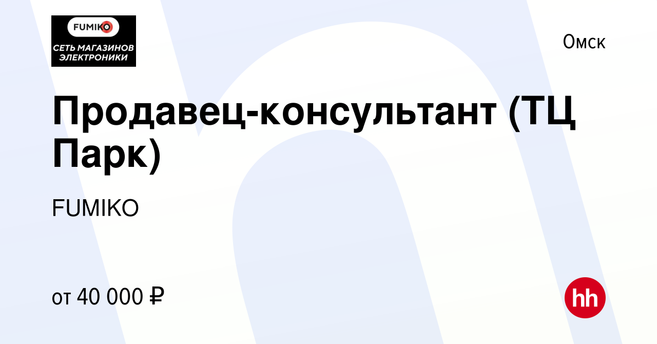 Вакансия Продавец-консультант (ТЦ Парк) в Омске, работа в компании FUMIKO