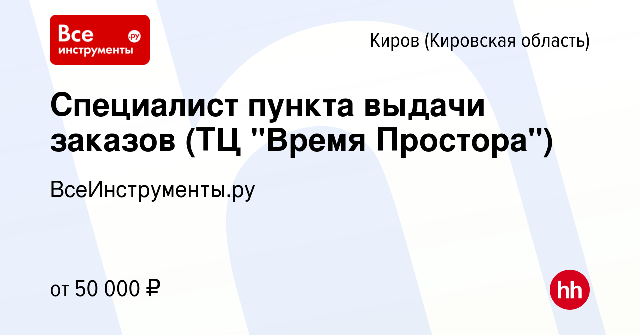 Вакансия Специалист пункта выдачи заказов (ТЦ 