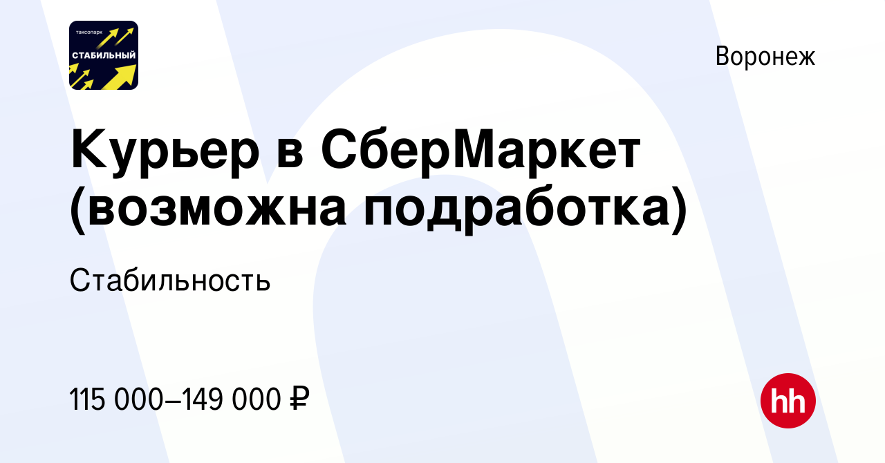 Вакансия Курьер в СберМаркет (возможна подработка) в Воронеже, работа в