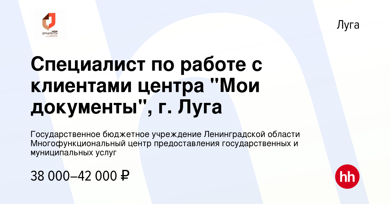 Вакансия Специалист по работе с клиентами центра 