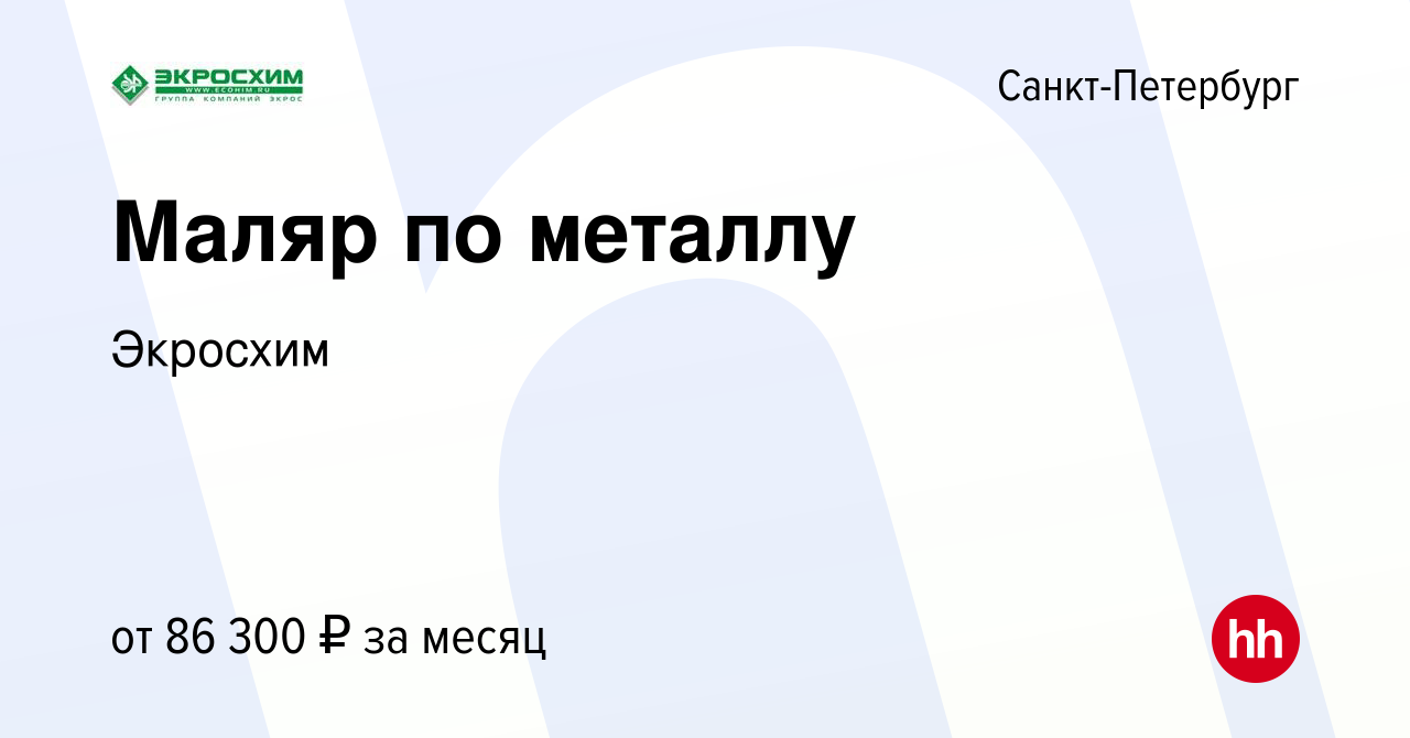 Вакансия Маляр по металлу в Санкт-Петербурге, работа в компании