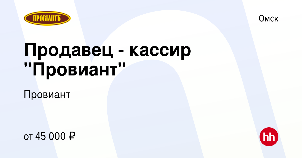 Вакансия Продавец - кассир 