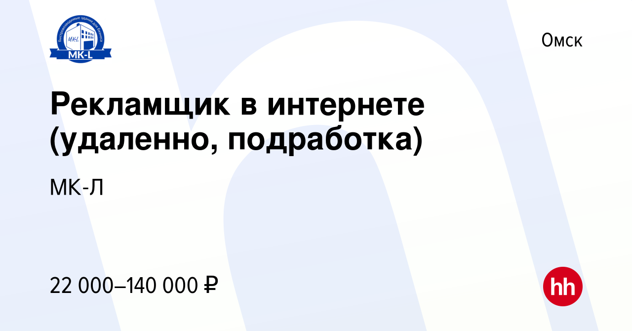 Вакансия Рекламщик в интернете (удаленно, подработка) в Омске, работа в