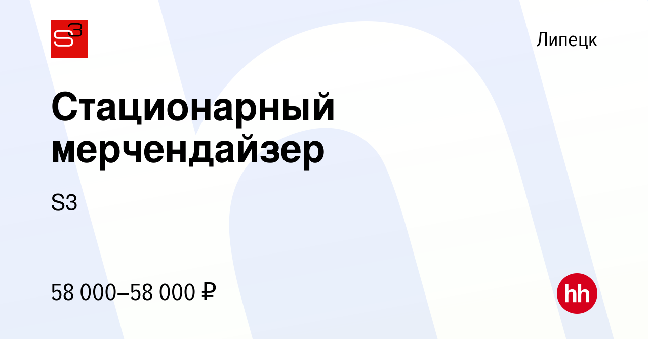 Вакансия Стационарный мерчендайзер в Липецке, работа в компании S3