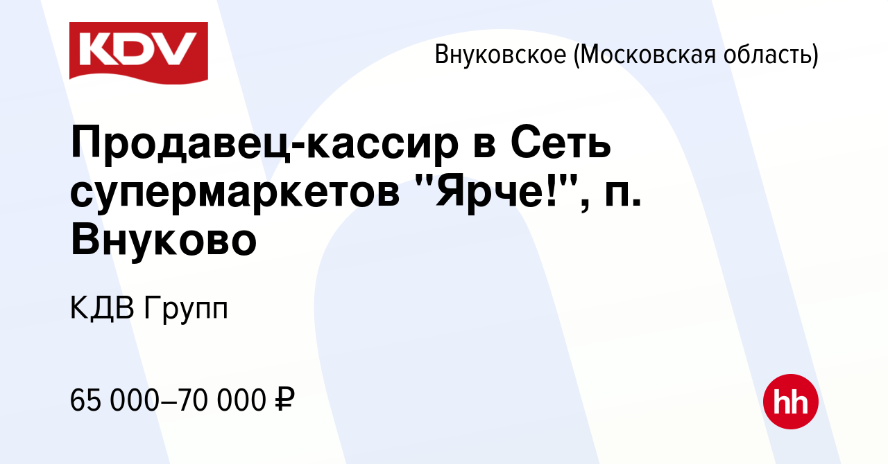 Вакансия Продавец-кассир в Сеть супермаркетов 