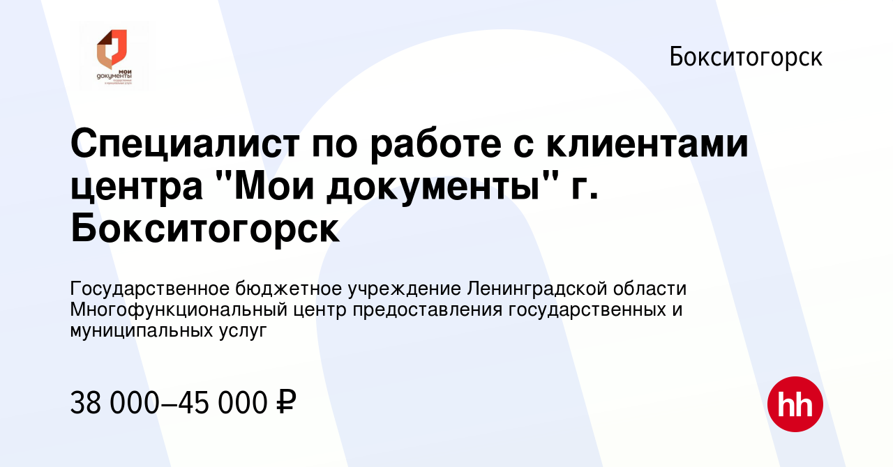 Вакансия Специалист по работе с клиентами центра 