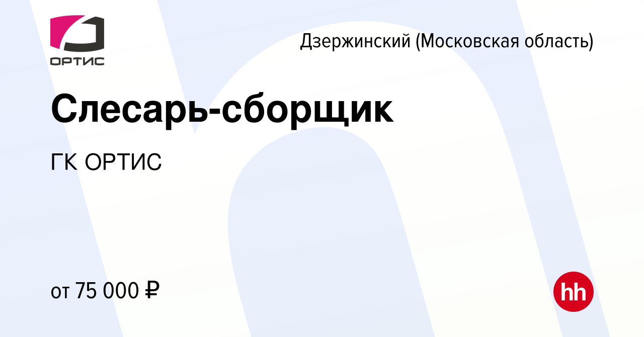 Вакансия Слесарь-сборщик в Дзержинском (Московская область), работа в