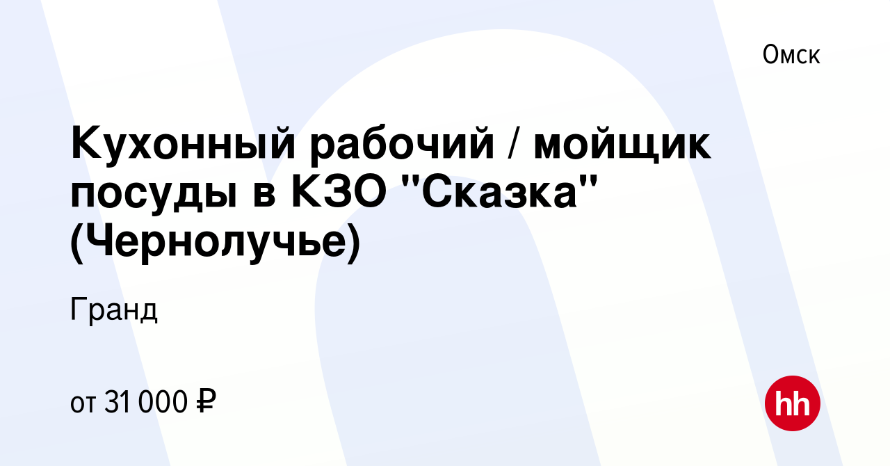 Вакансия Кухонный рабочий / мойщик посуды в КЗО 