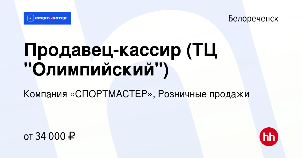 Вакансия Продавец-кассир (ТЦ 