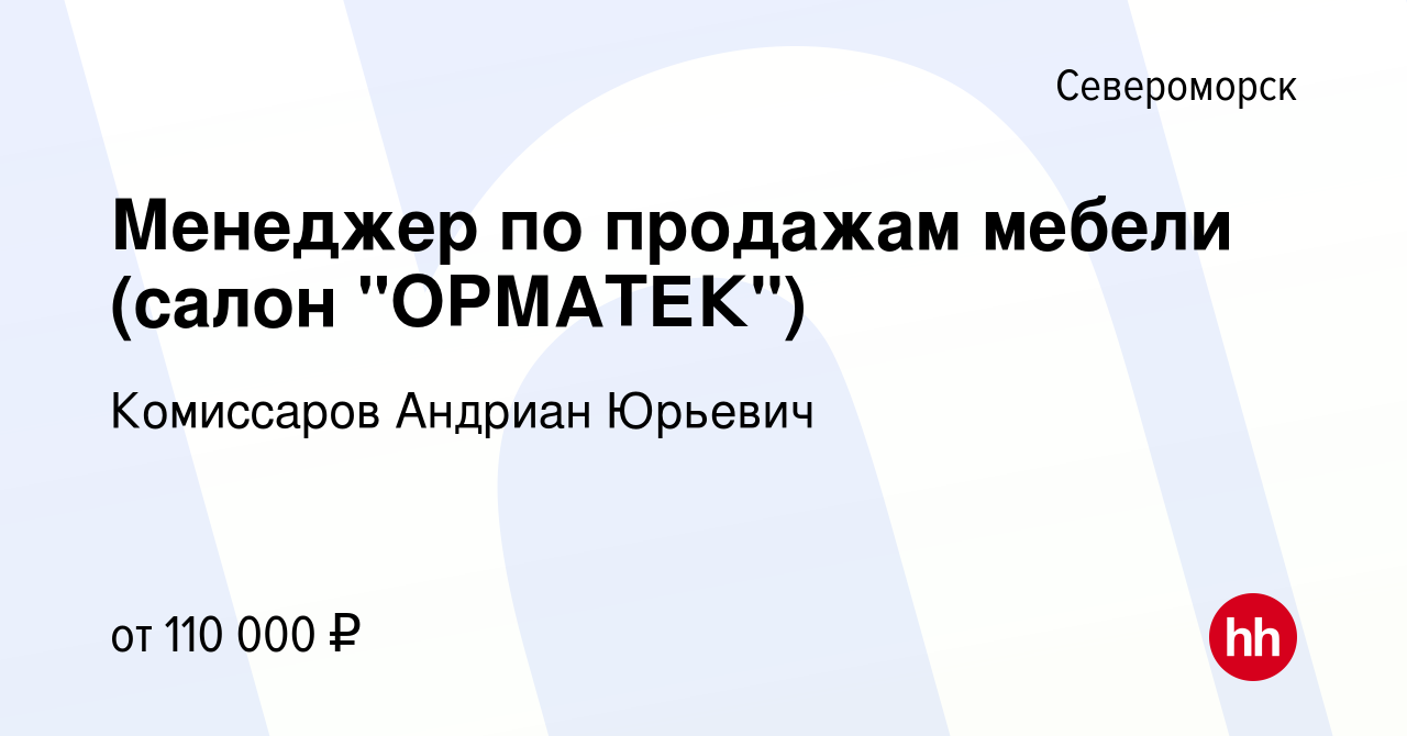 Вакансия Менеджер по продажам мебели (салон 