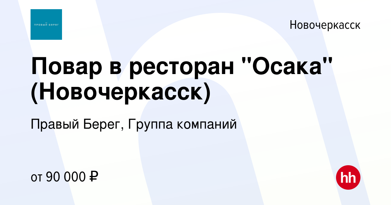 Вакансия Повар в ресторан 