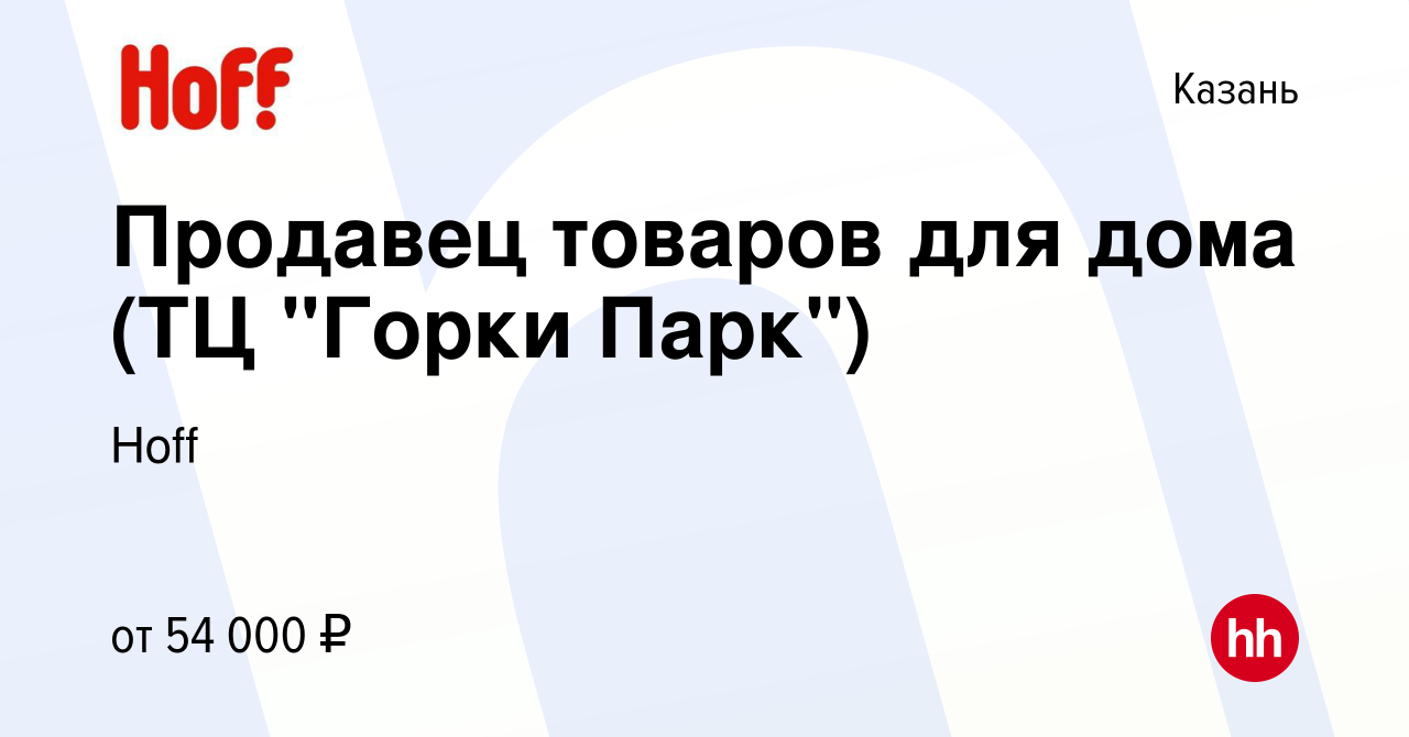 Вакансия Продавец-консультант в отдел 