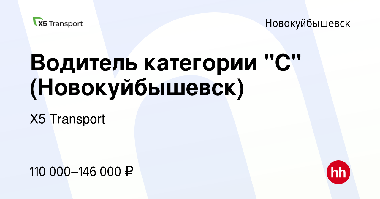 Вакансия Водитель категории С Пятерочка (Самара) в Новокуйбышевске, работа  в компании Х5 Transport