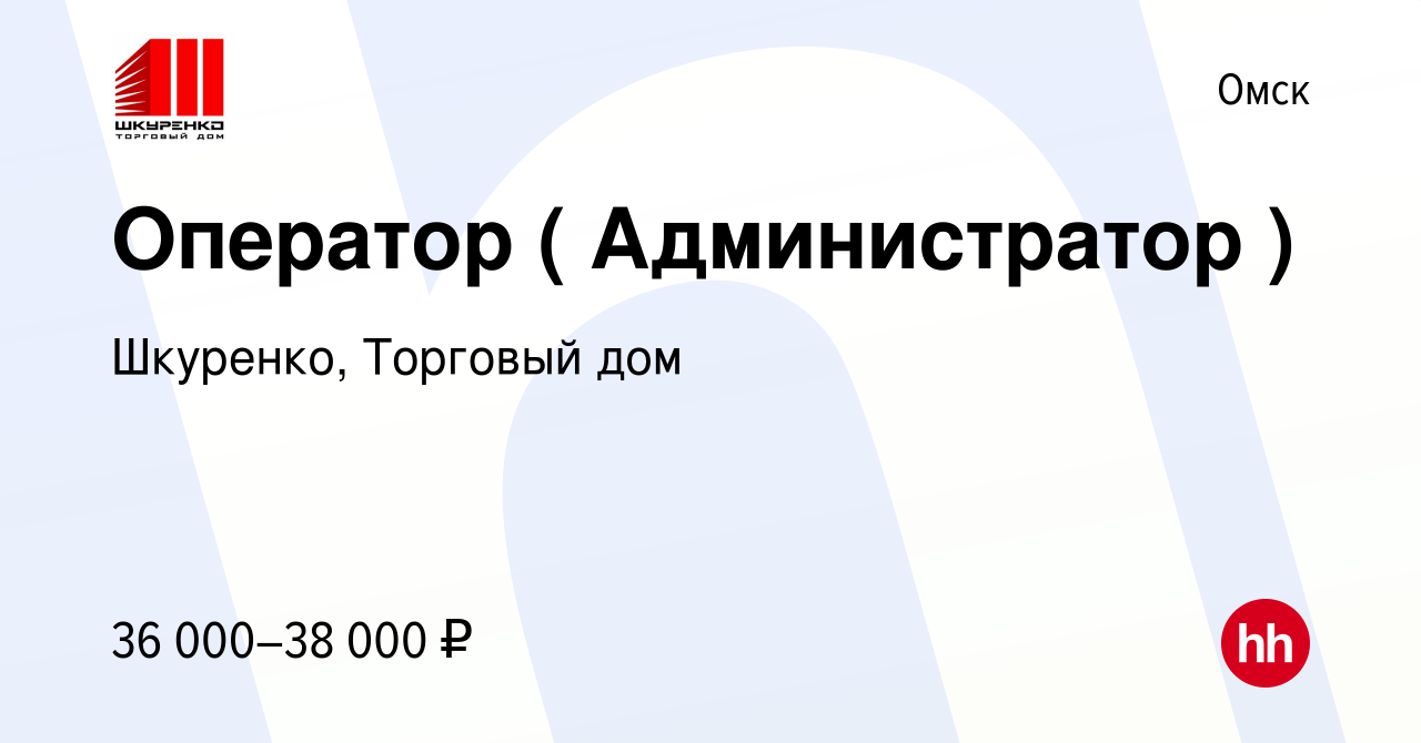 Вакансия Оператор 1C в Омске, работа в компании Шкуренко, Торговый дом