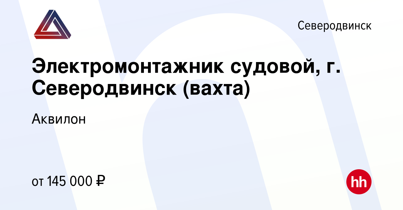 Вакансия Электромонтажник судовой, г. Северодвинск (вахта) в Северодвинске,  работа в компании Аквилон (вакансия в архиве c 16 мая 2024)