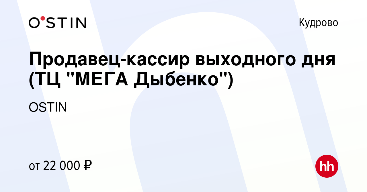 Вакансия Продавец-кассир, подработка ТЦ 