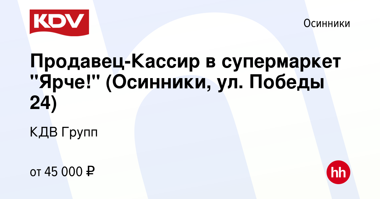 Вакансия Продавец-Кассир в супермаркет 