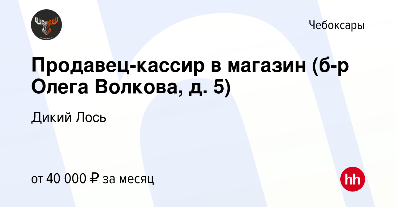 Вакансия Продавец-кассир в магазин (б-р Олега Волкова, д 5) в