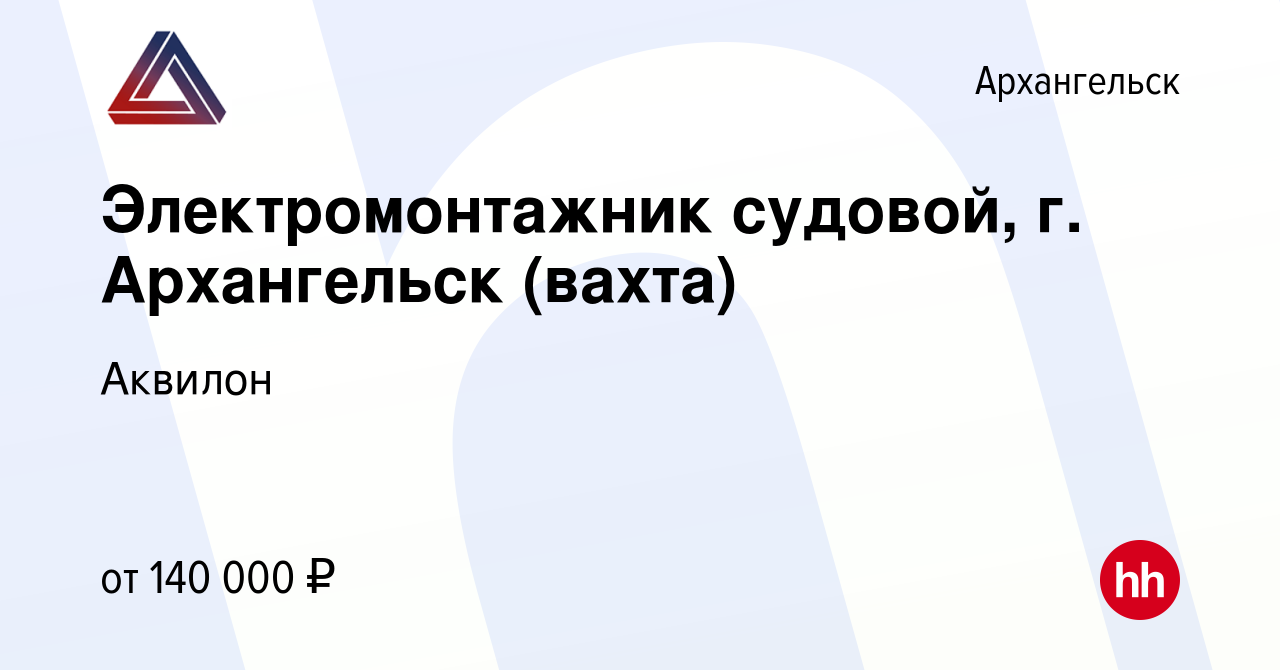 Вакансия Электромонтажник судовой, г. Архангельск (вахта) в Архангельске,  работа в компании Аквилон (вакансия в архиве c 16 мая 2024)