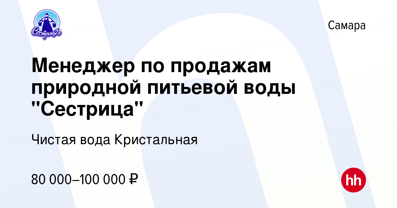 Вакансия Менеджер по продажам природной питьевой воды 