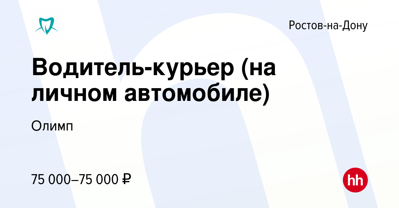 Вакансия Водитель-курьер (на личном автомобиле) в Ростове-на-Дону